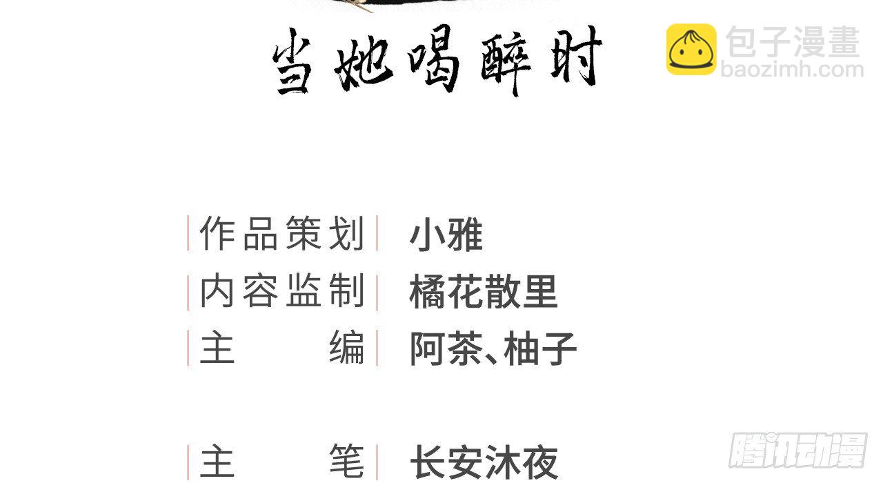 我的王爺三歲半 - 當她喝醉時(1/2) - 3