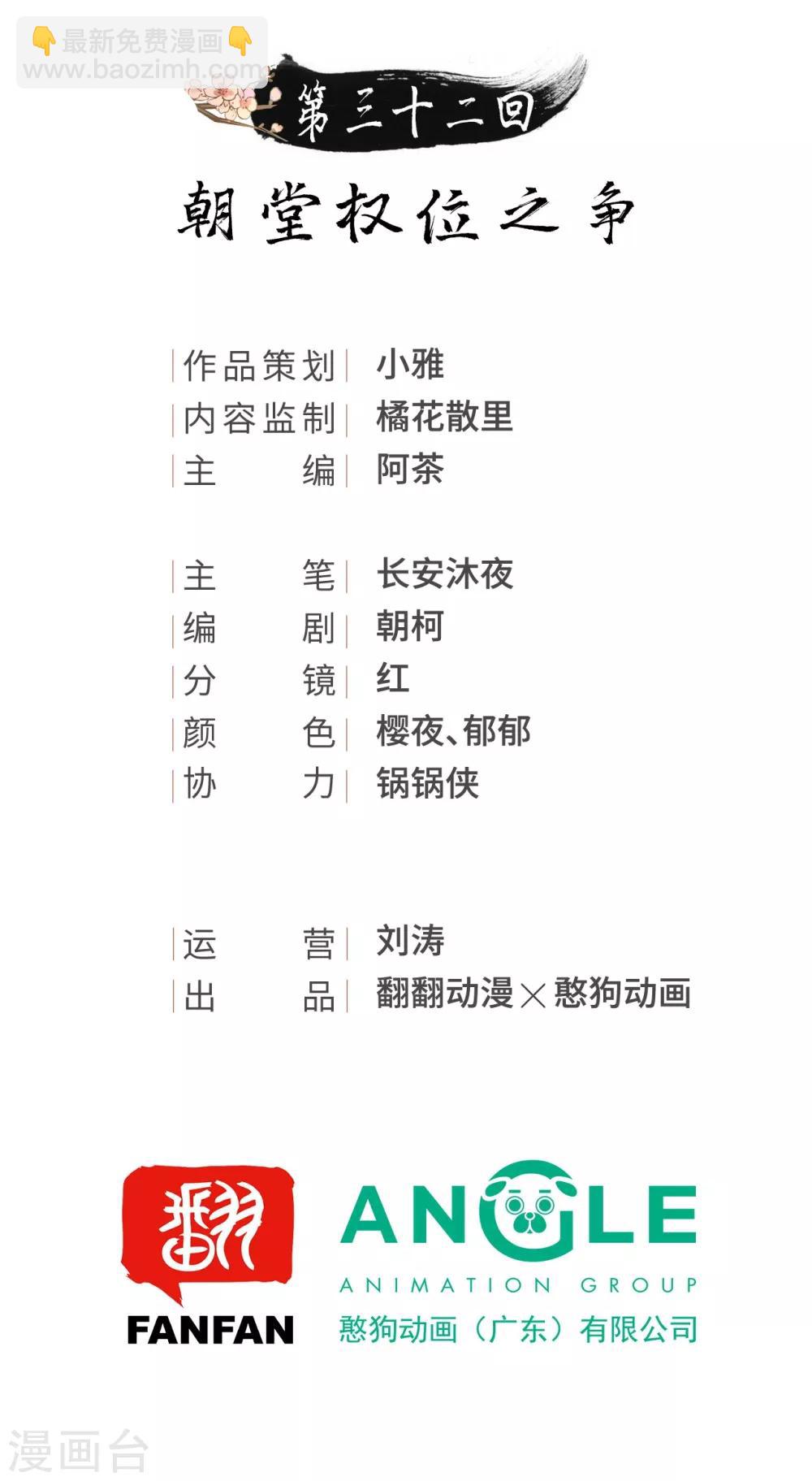 我的王爺三歲半 - 第32話 朝堂權位之爭 - 2