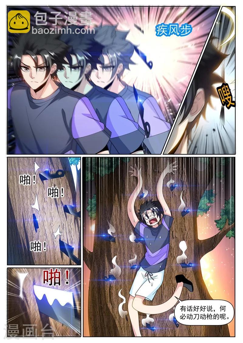 我的微信連三界 - 第255話 俞先生的遺志 - 2