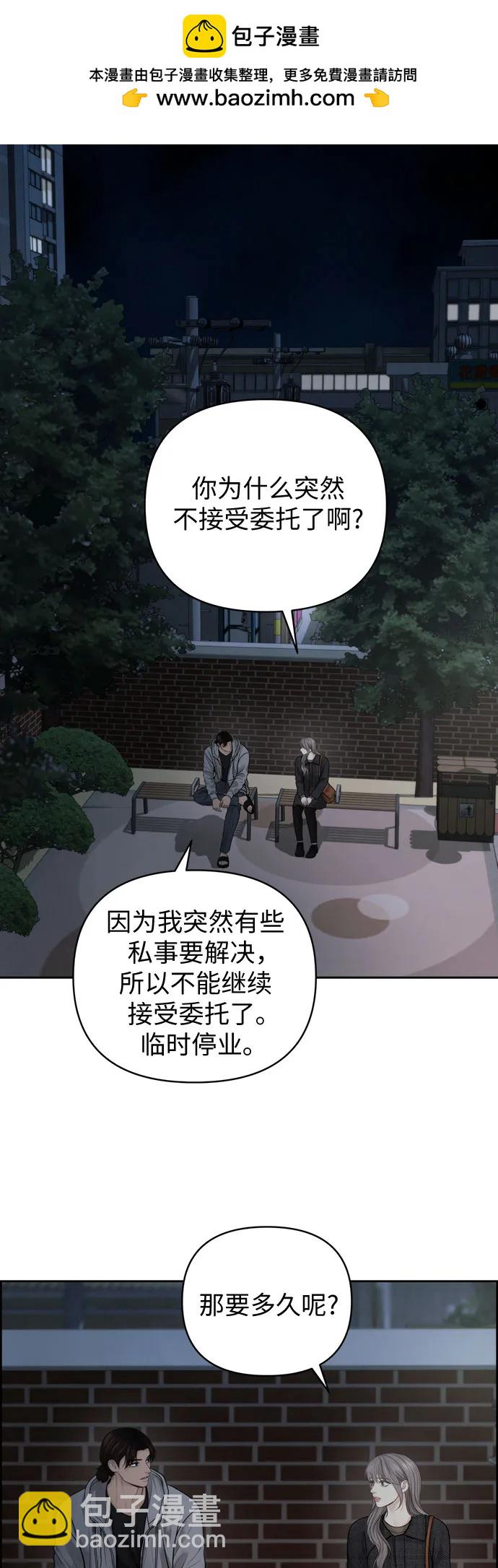 我的唯一希望 - 第46話(1/2) - 2
