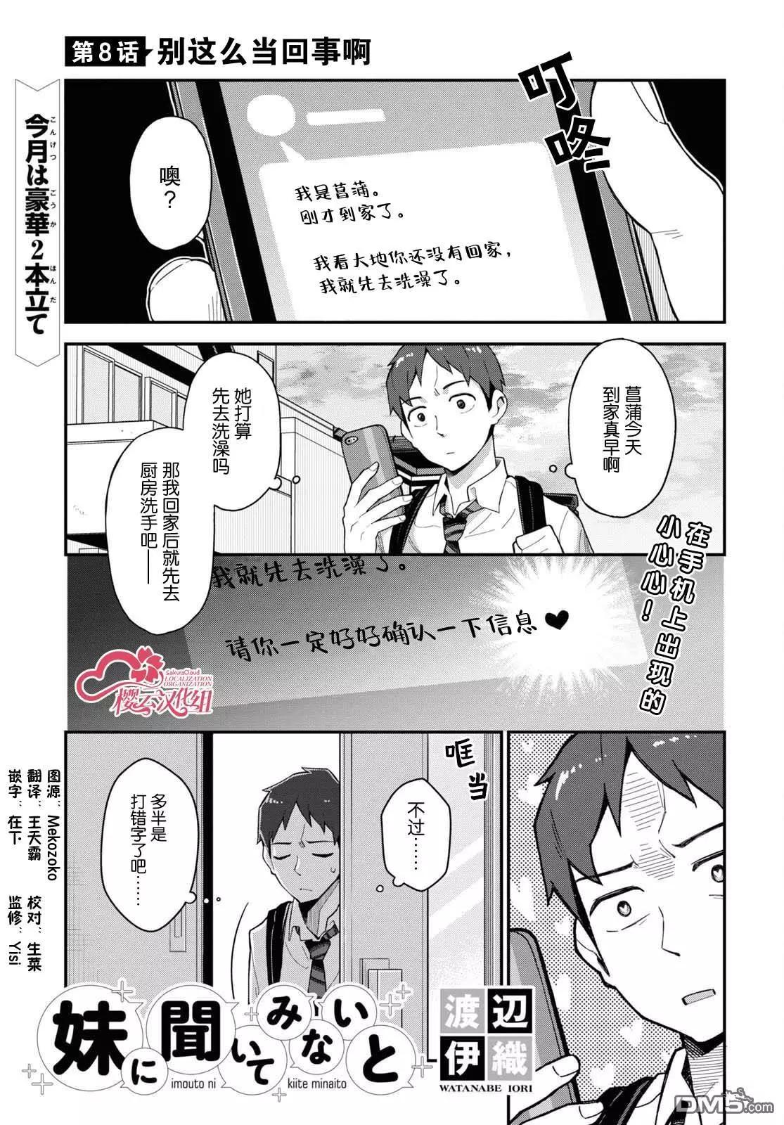 我得先問問我妹 - 第8話 - 1