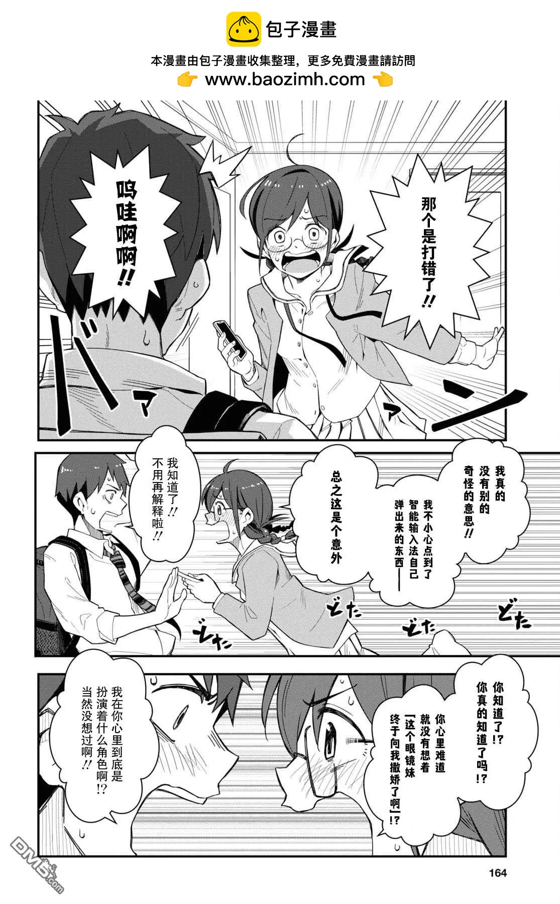 我得先問問我妹 - 第8話 - 2