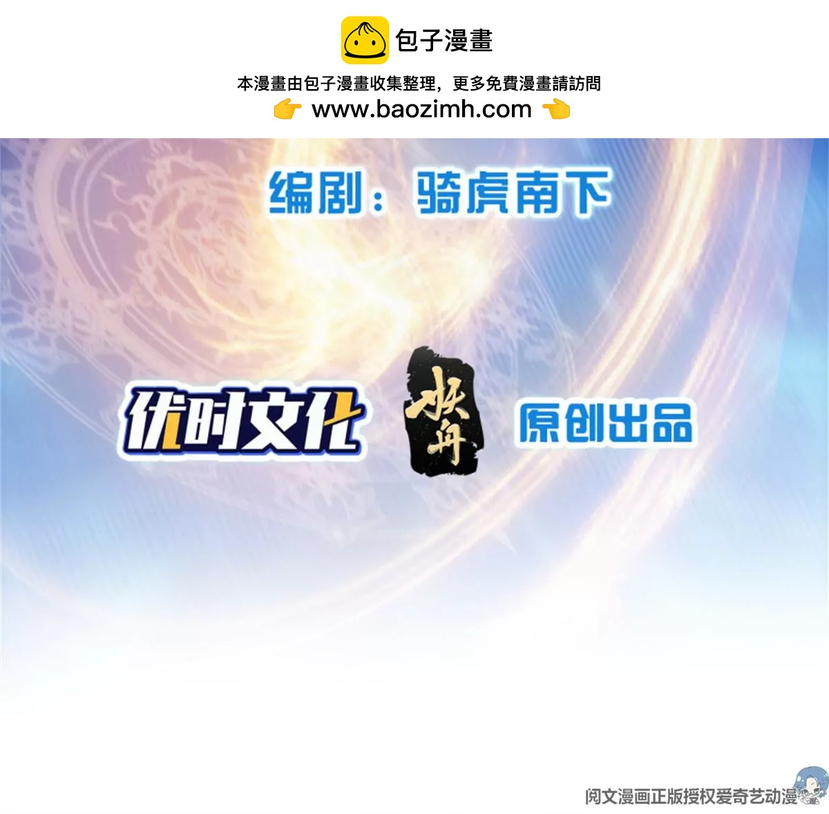 我的小弟是妖王 - 第76話 對決 - 2