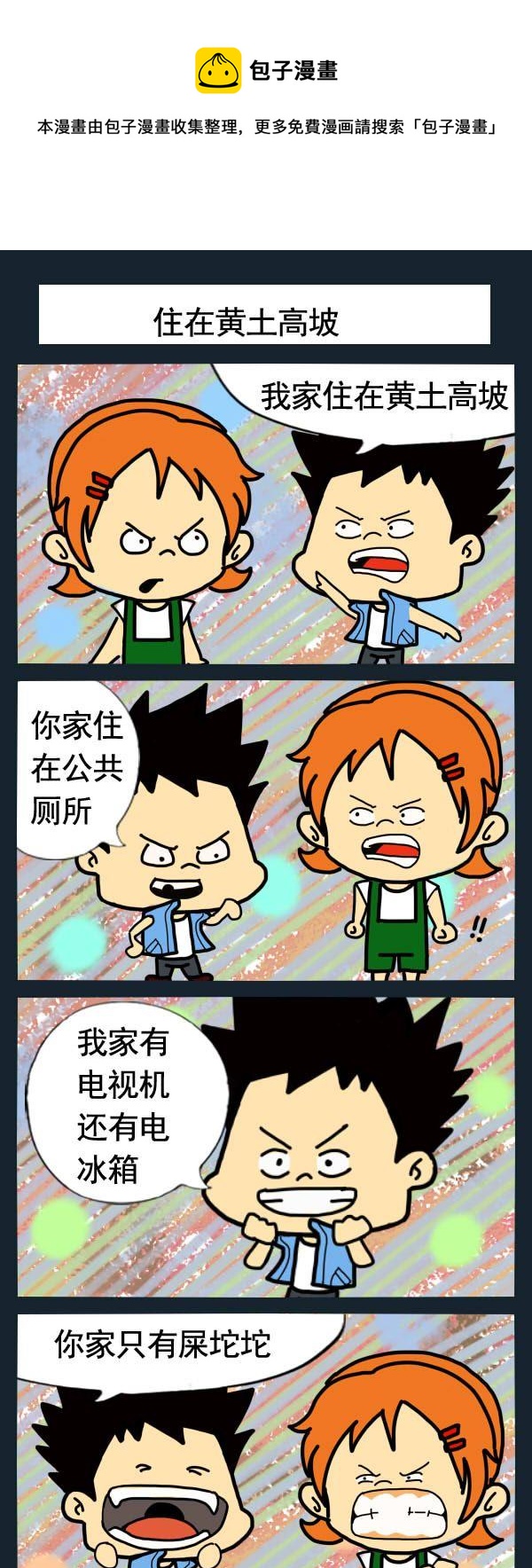 我的小時候 - 2 住在黃土高坡 - 1