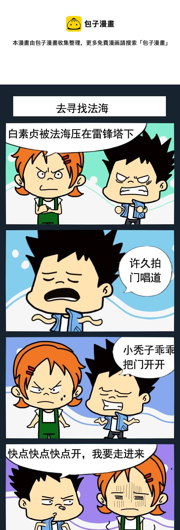我的小時候 - 4 去尋找法海 - 1