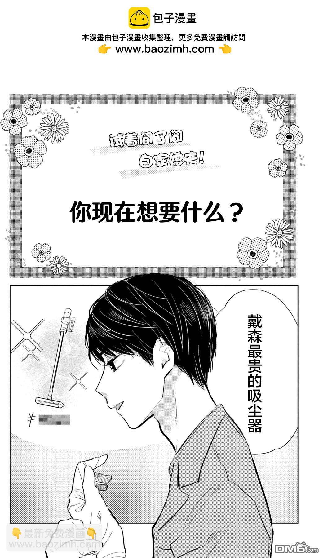 我的媳夫 - 第8話 - 2
