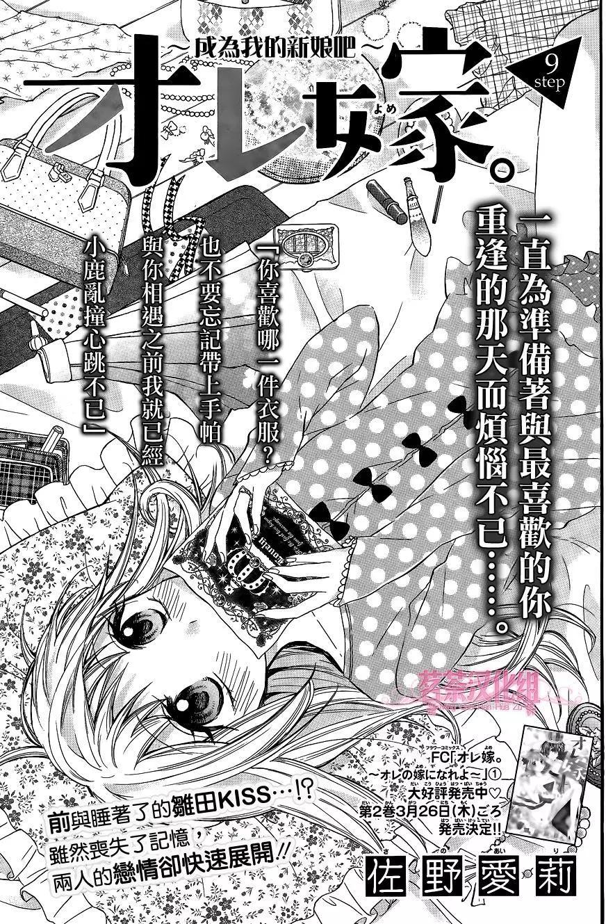 我的新娘。～來當我新娘吧～ - 第09回 - 1