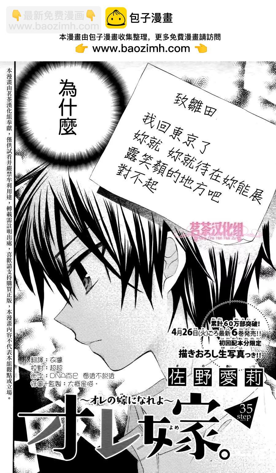 我的新娘。～來當我新娘吧～ - 第35回 - 2