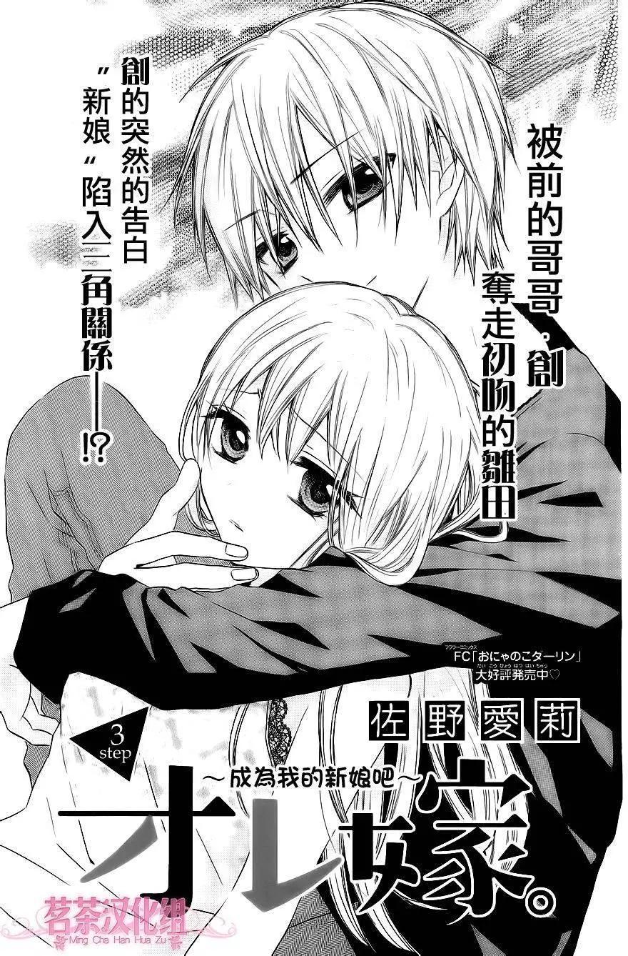 我的新娘。～來當我新娘吧～ - 第03回 - 1