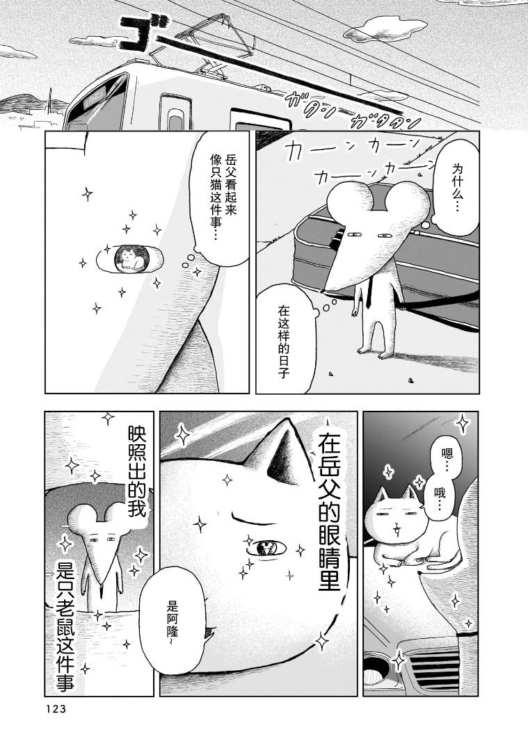 我的心吱吱叫 - 第6話 - 2