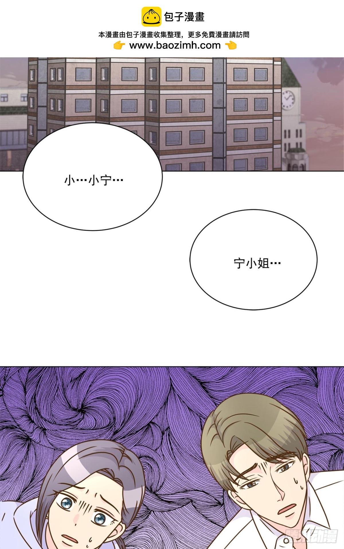 我的西施 - 第53話 - 2