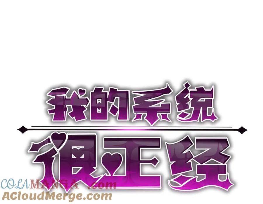 我的系統很正經 - 15-您親手賜予的項圈(1/5) - 1
