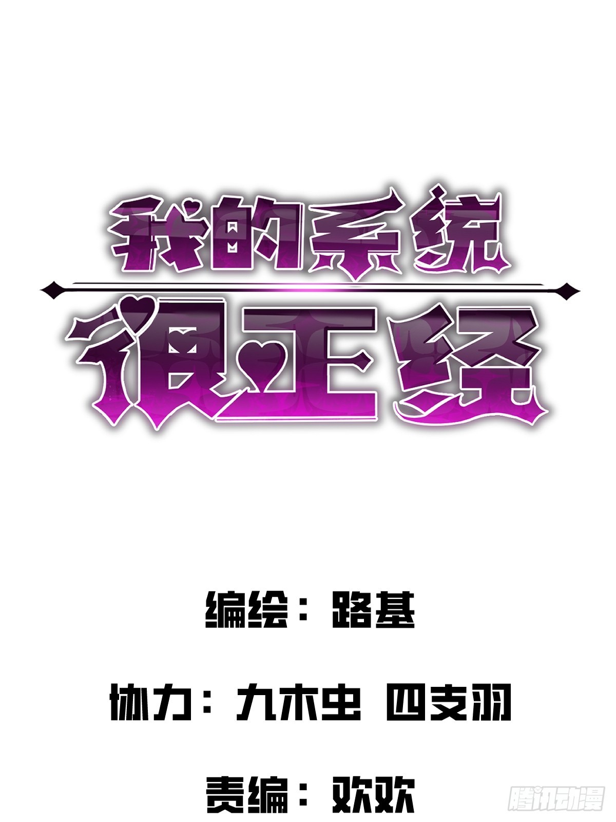 我的系統很正經 - 2-大王！我和他不是你想的那樣(1/3) - 1