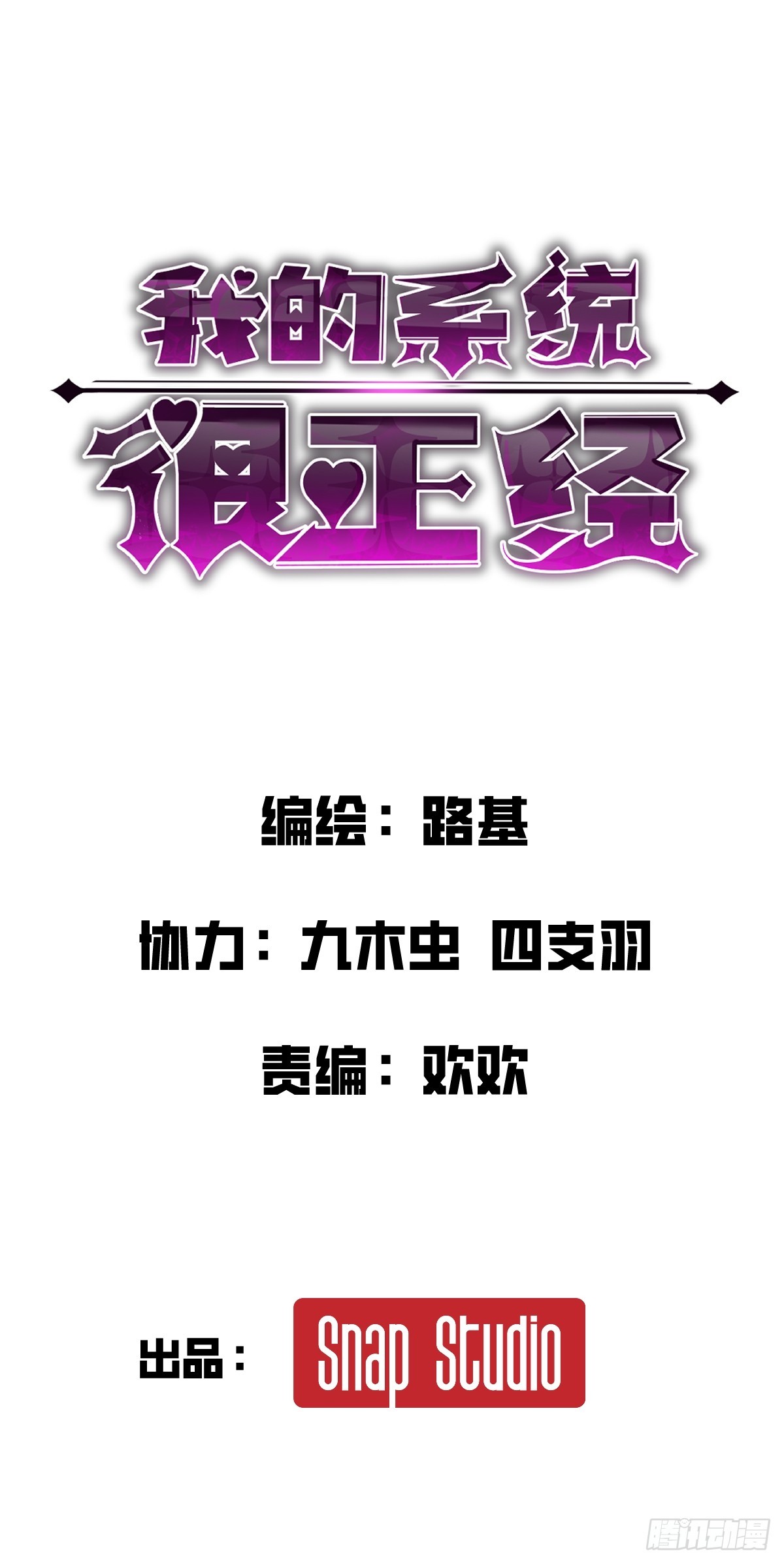 我的系統很正經 - 26-“淨化魔法”(1/3) - 1