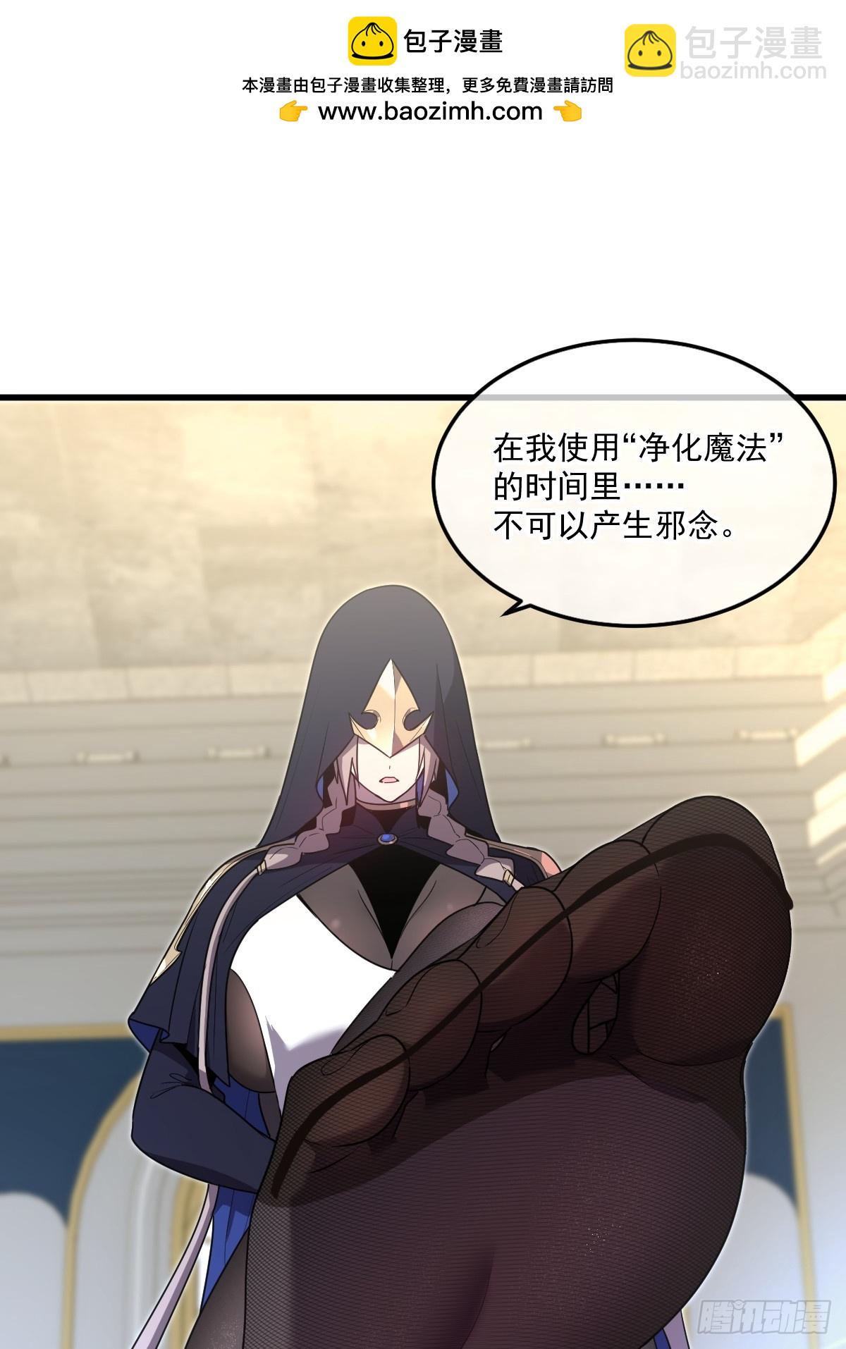 我的系統很正經 - 26-“淨化魔法”(1/3) - 2
