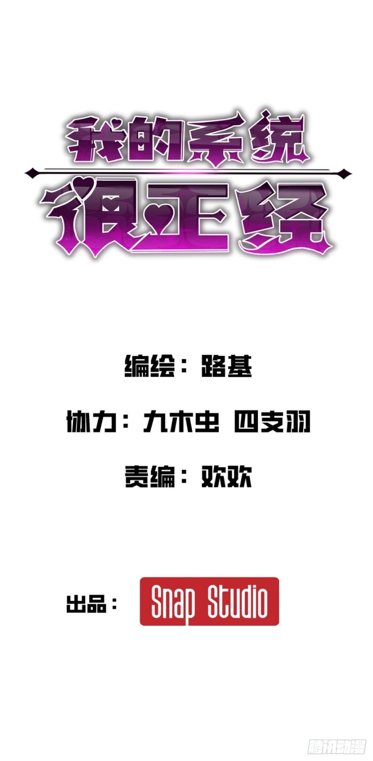 我的系統很正經 - 30-全是雄性噠！(1/2) - 1