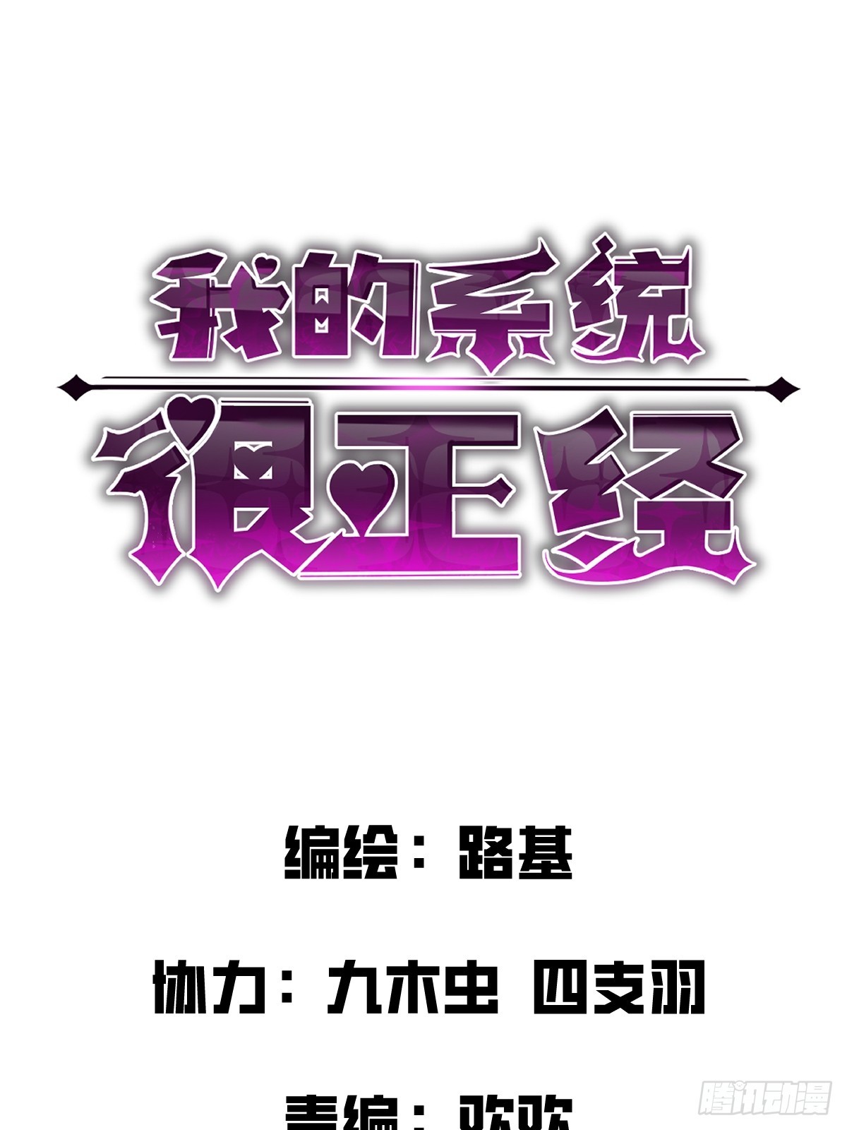 我的系統很正經 - 4-你跟我老婆秀琴什麼關係！(1/3) - 1