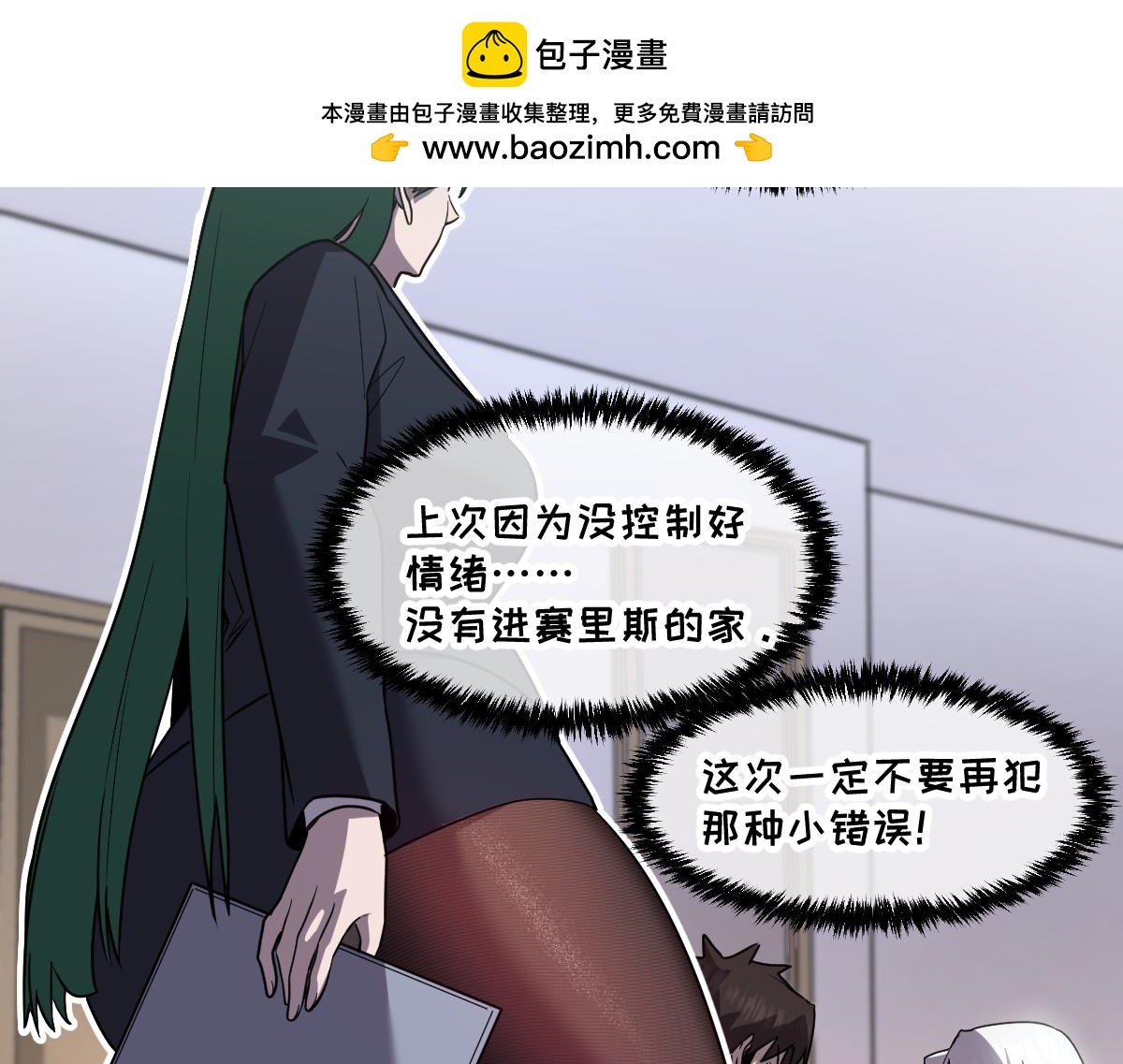 我的系統很正經 - 43-他到底有幾個女人？(1/5) - 2