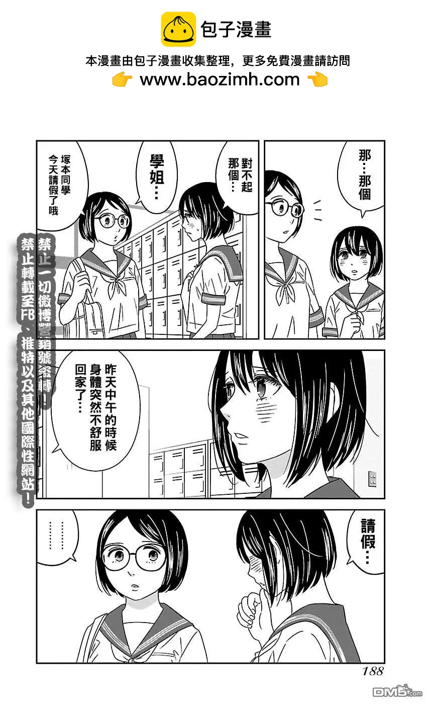 我的學姐 - 第10話 - 2
