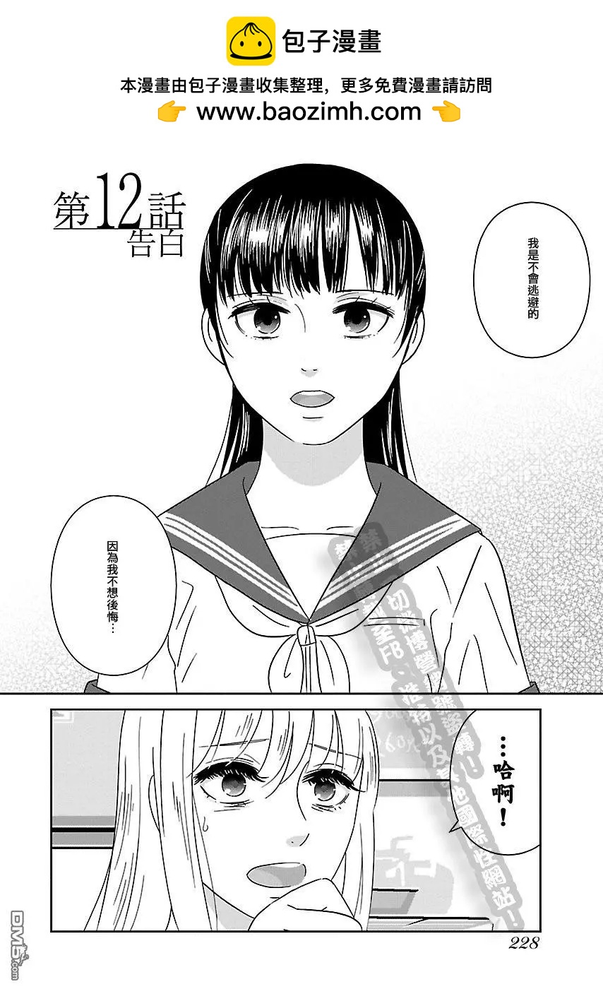 我的學姐 - 第12話 - 2