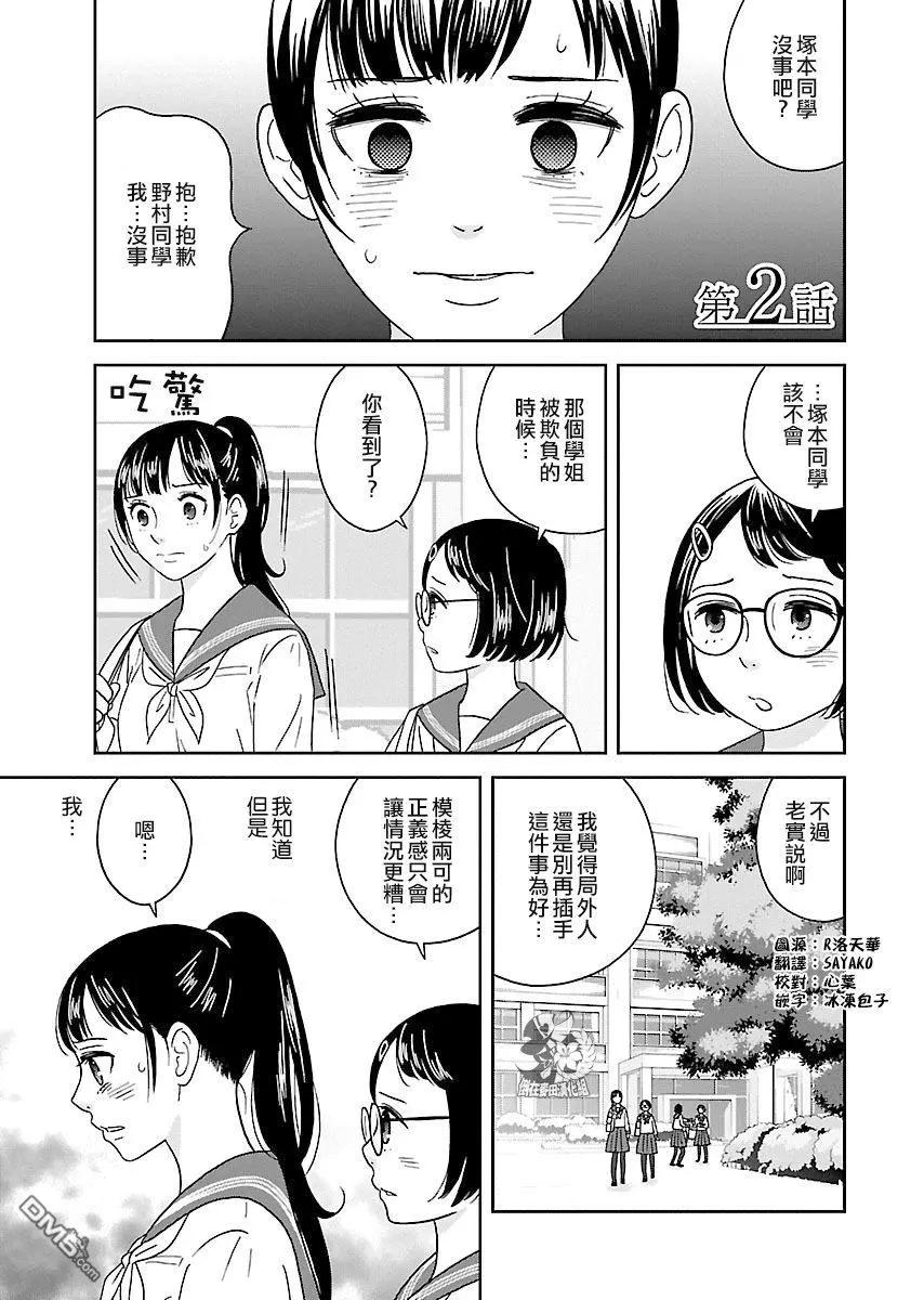 我的學姐 - 第2話 - 1
