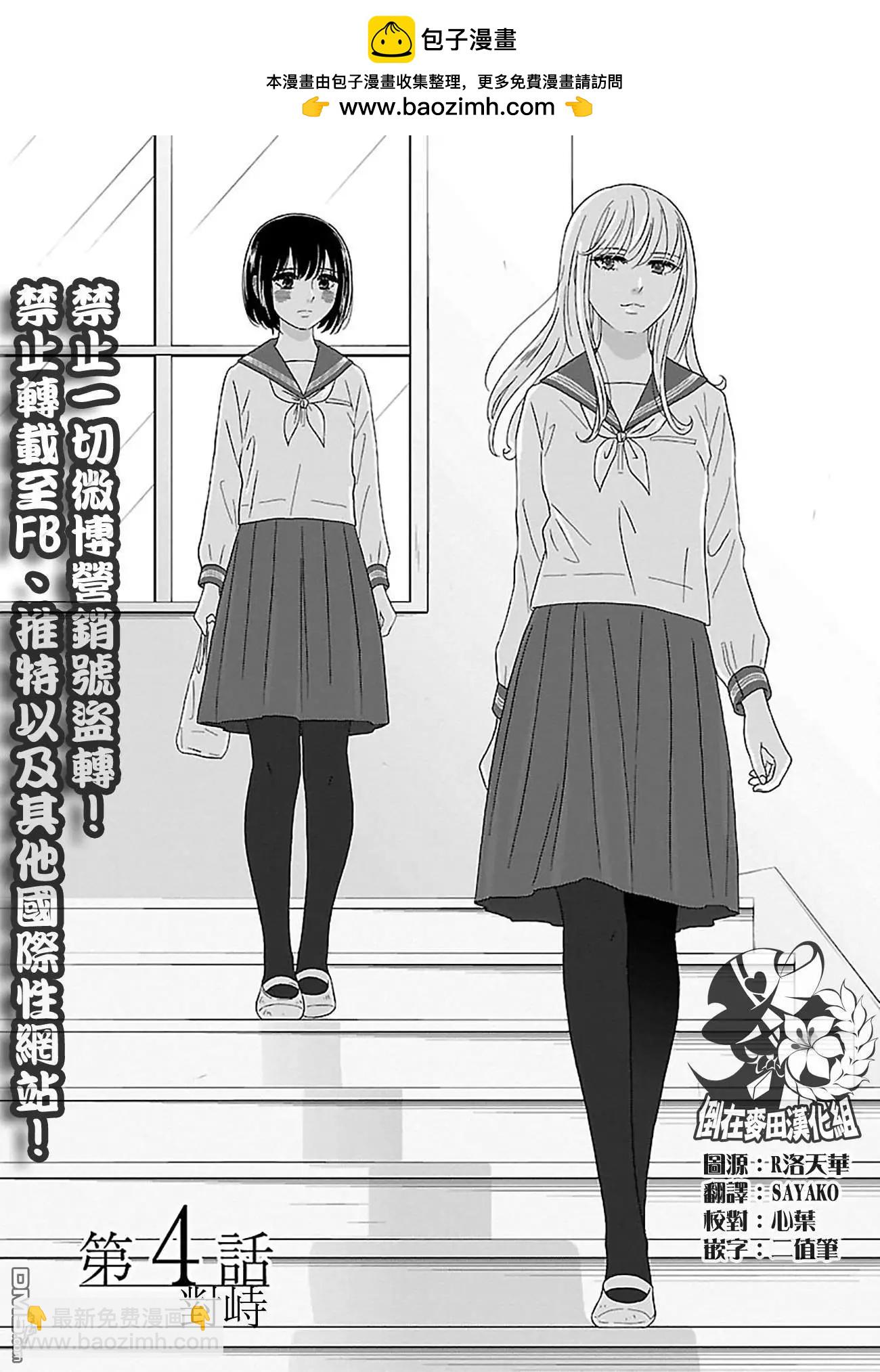 我的學姐 - 第4話 - 2