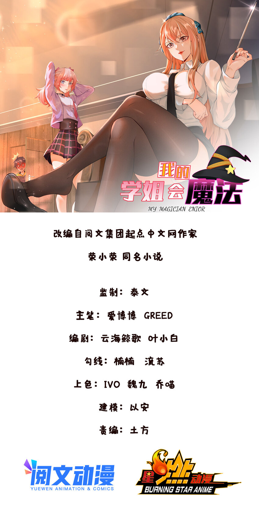 我的學姐會魔法 - 16 同、同居生活？(1/2) - 1