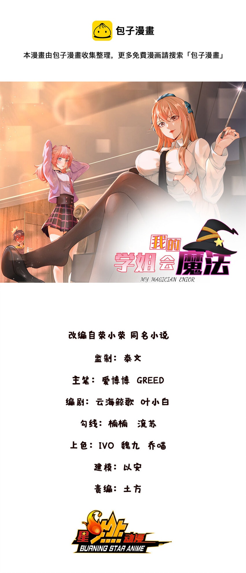 我的學姐會魔法 - 68 二選一(1/2) - 1