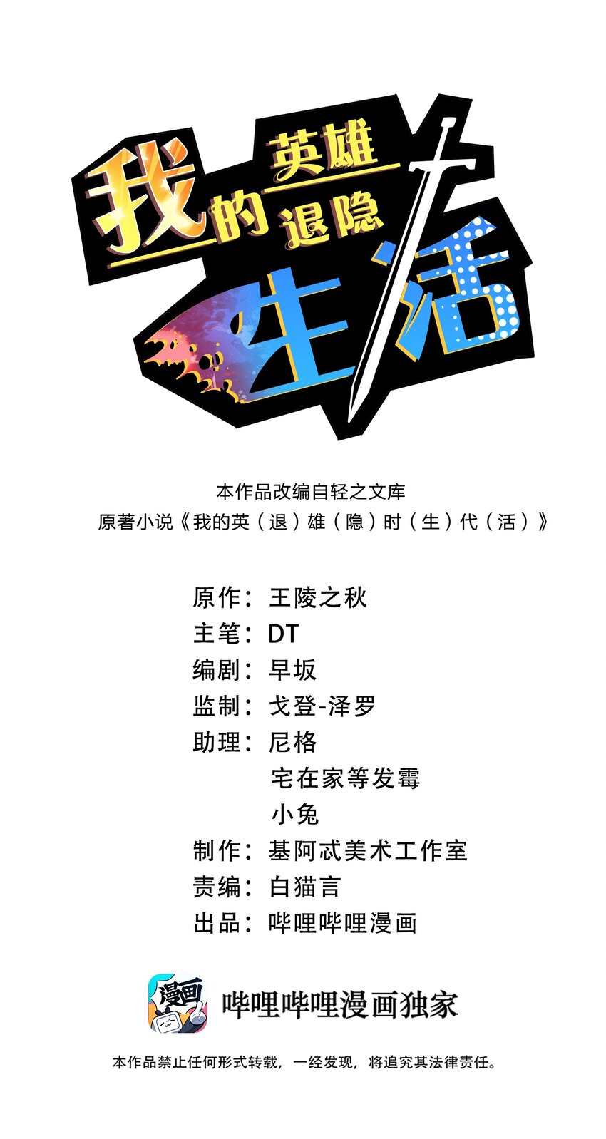 我的英雄退隱生活 - 010 委託任務 - 1