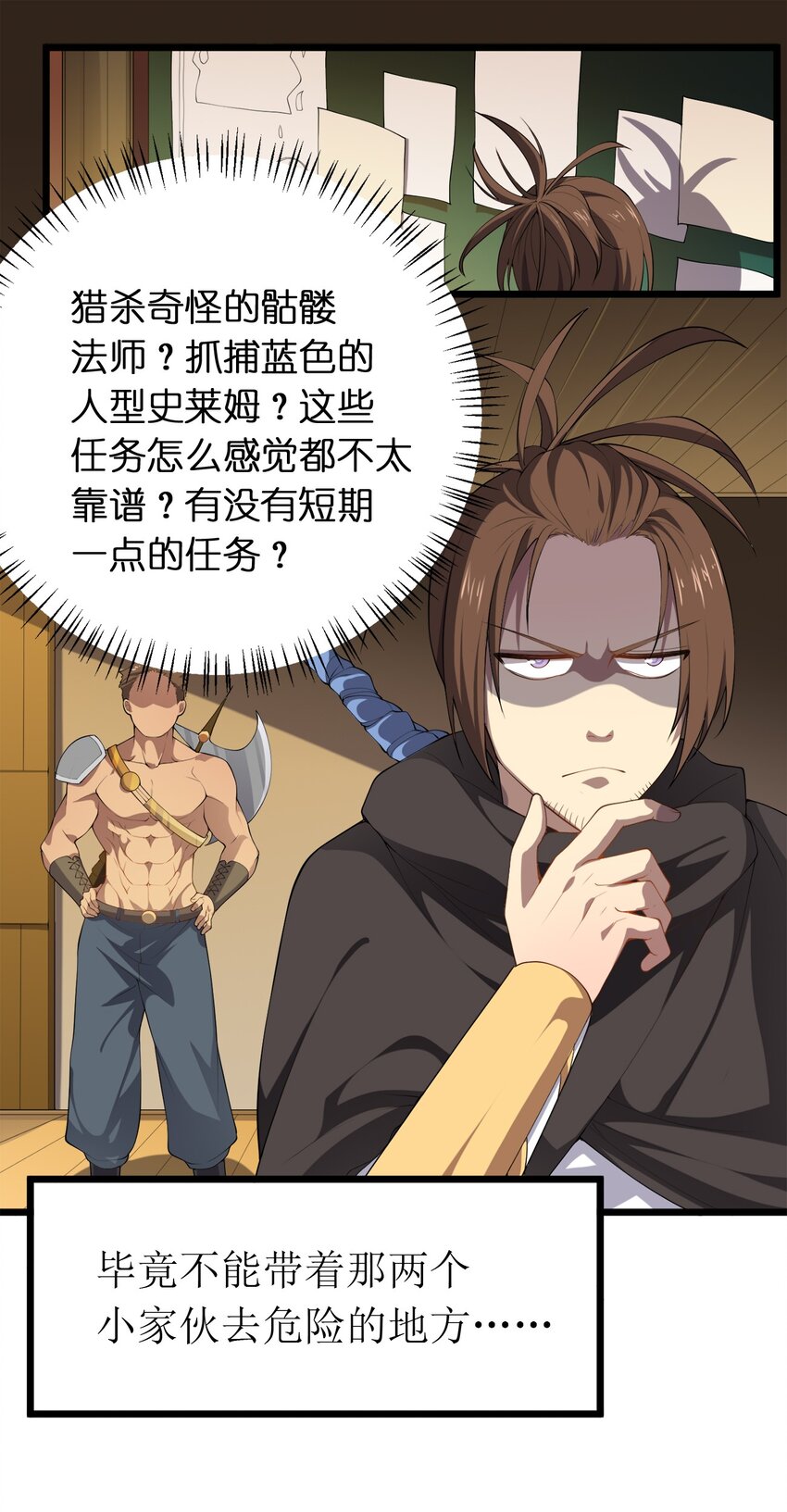 我的英雄退隱生活 - 010 委託任務 - 2