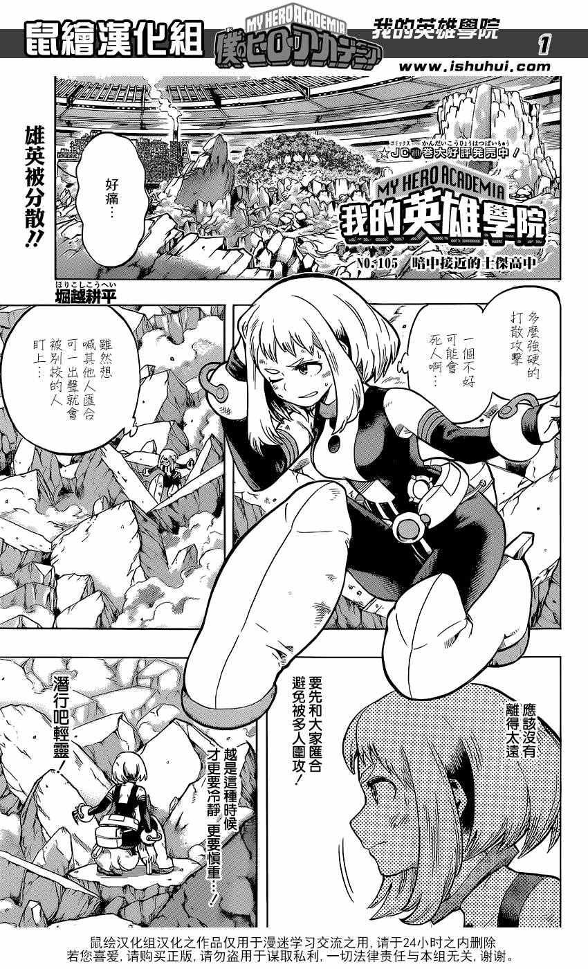 我的英雄學園 - 第105話 - 1