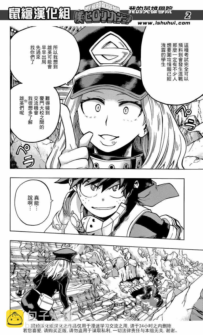 我的英雄學園 - 第105話 - 2