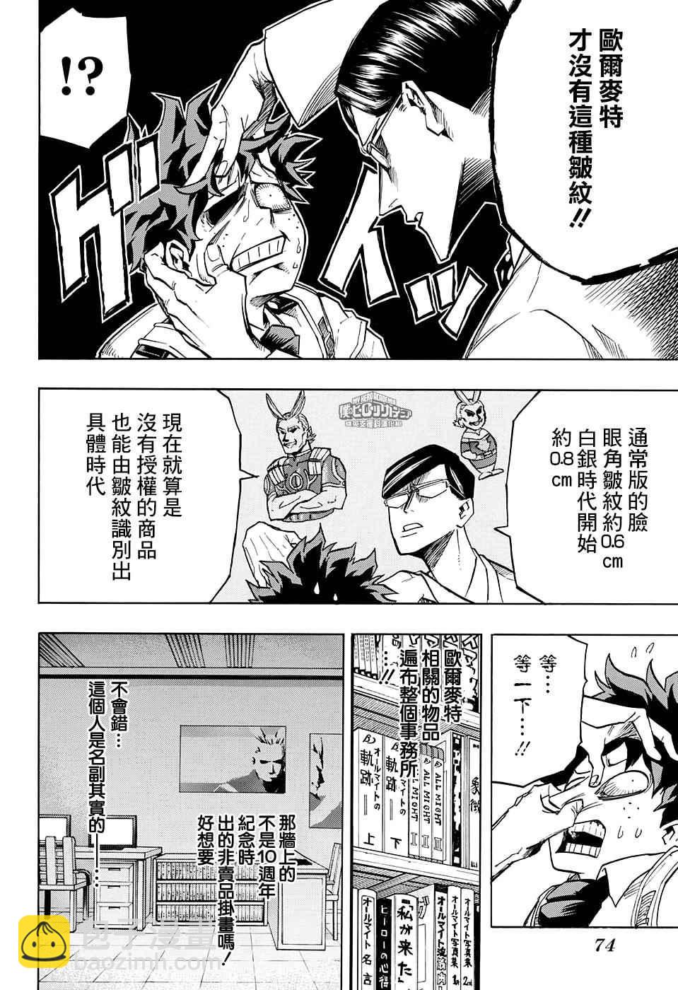 我的英雄學園 - 第127話 - 2