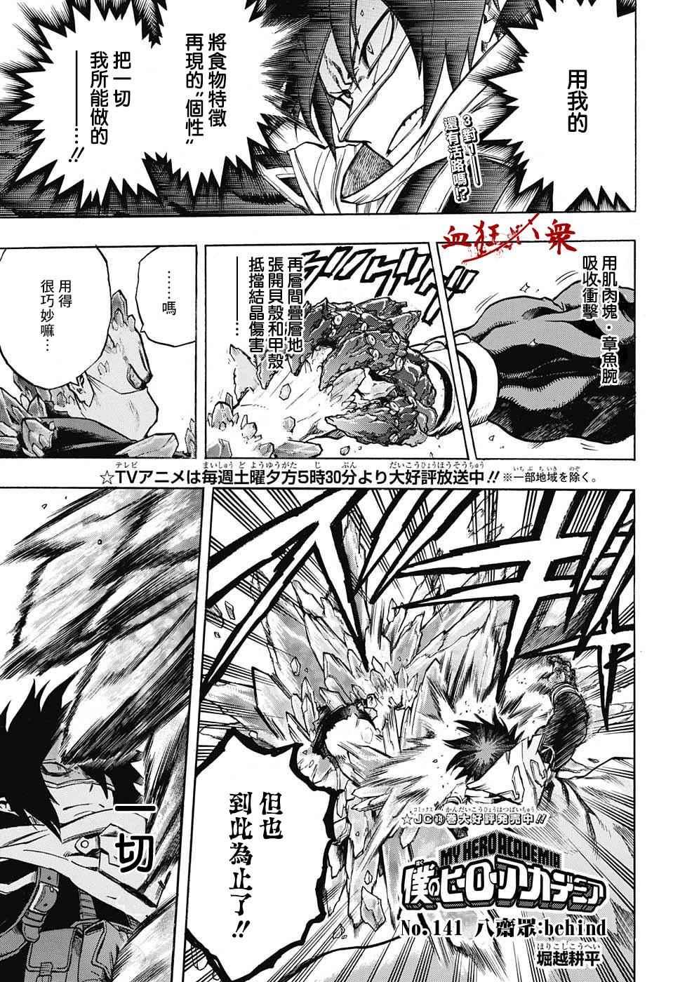 我的英雄學園 - 第141話 - 1