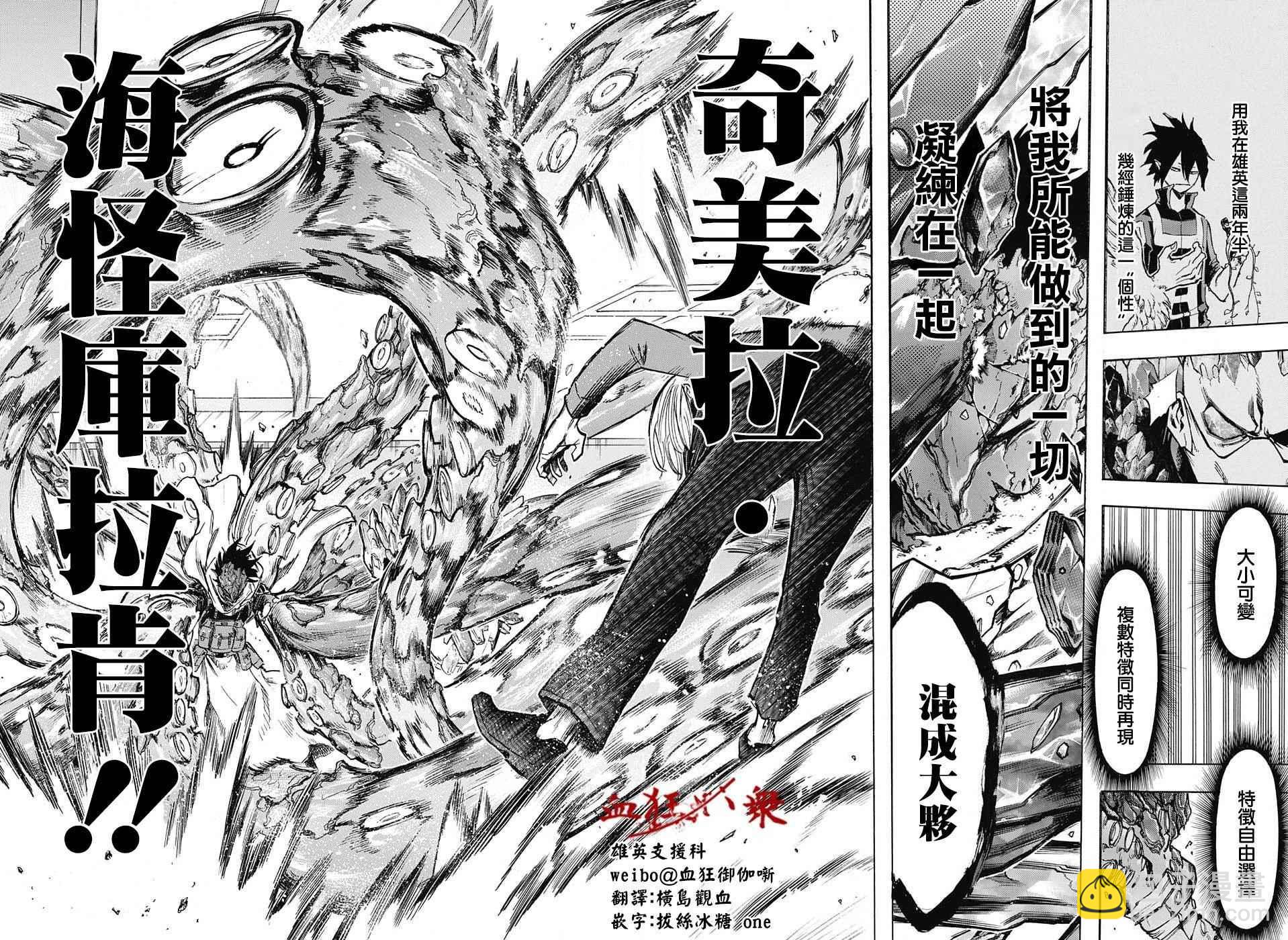 我的英雄學園 - 第141話 - 2
