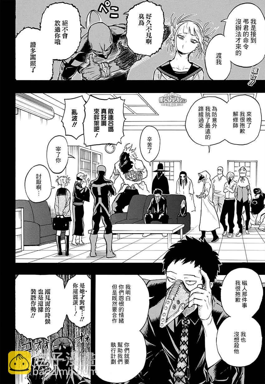 我的英雄學園 - 第149話 - 2
