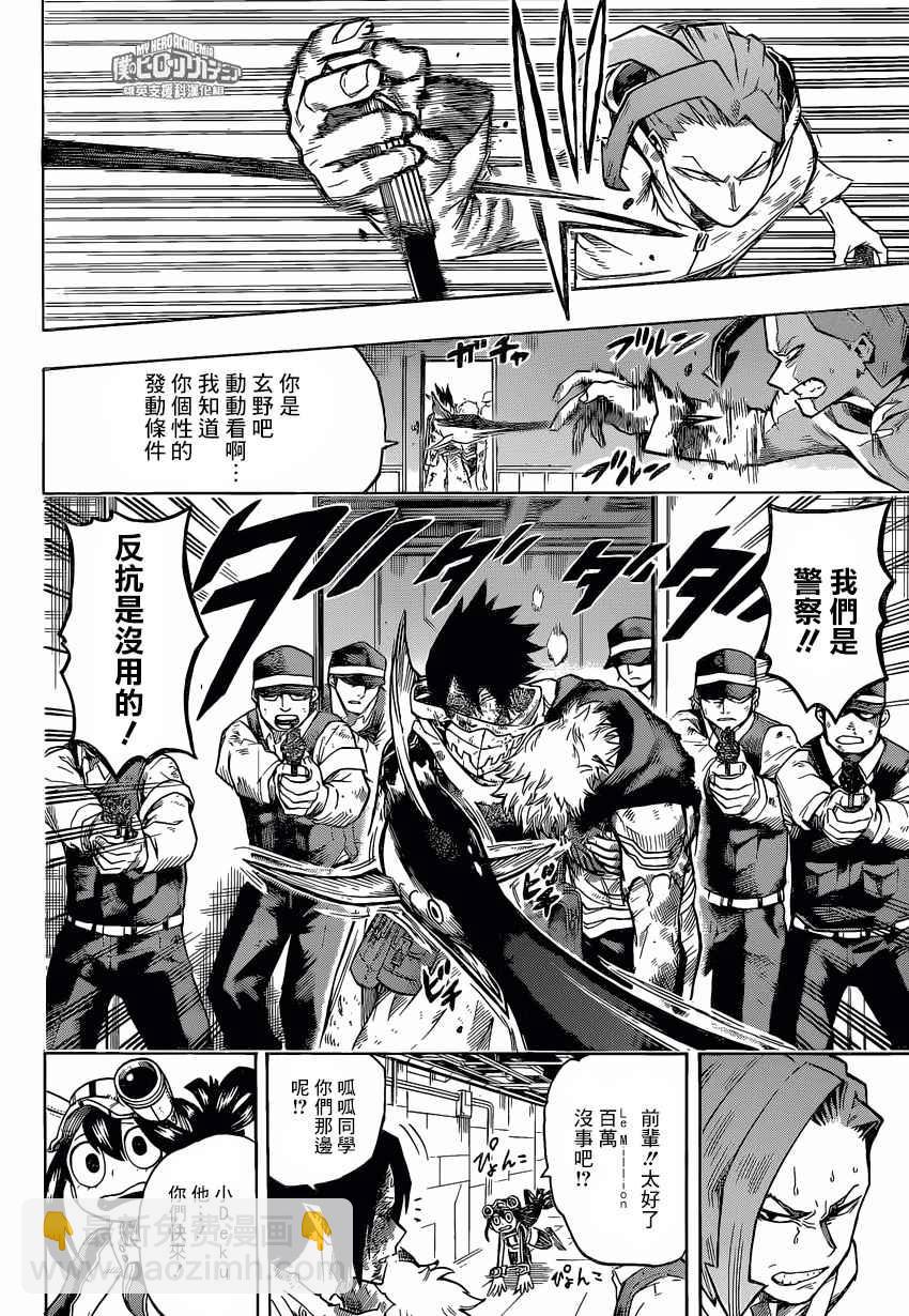 我的英雄學園 - 第159話 - 2