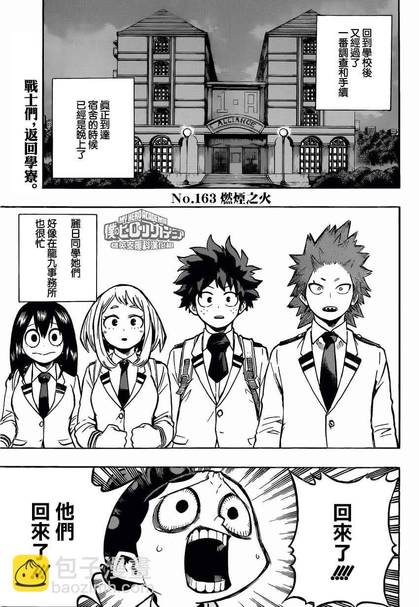 我的英雄學園 - 第163話 - 2