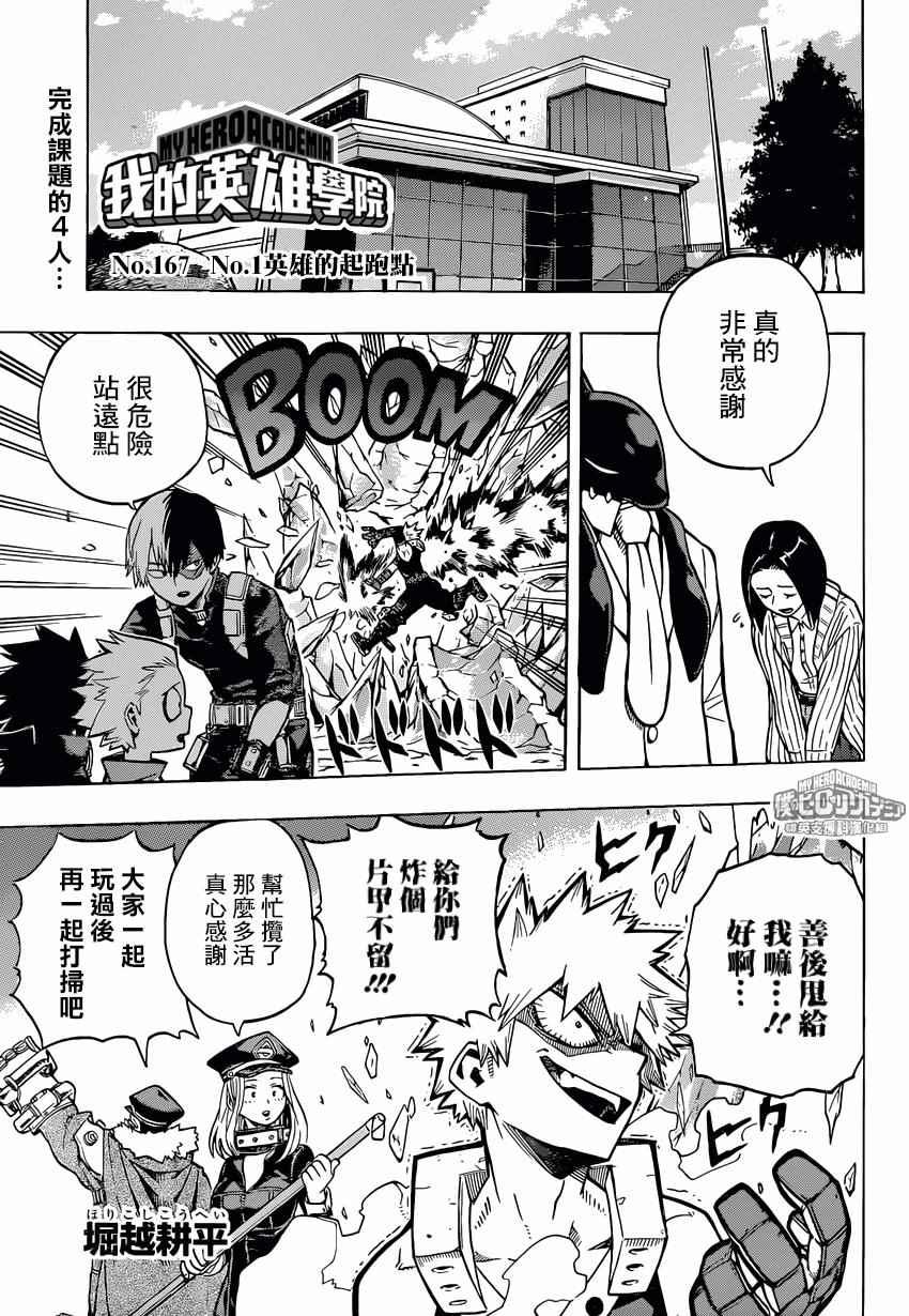 我的英雄學園 - 第167話 - 1