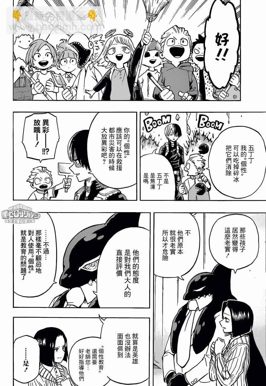 我的英雄學園 - 第167話 - 2