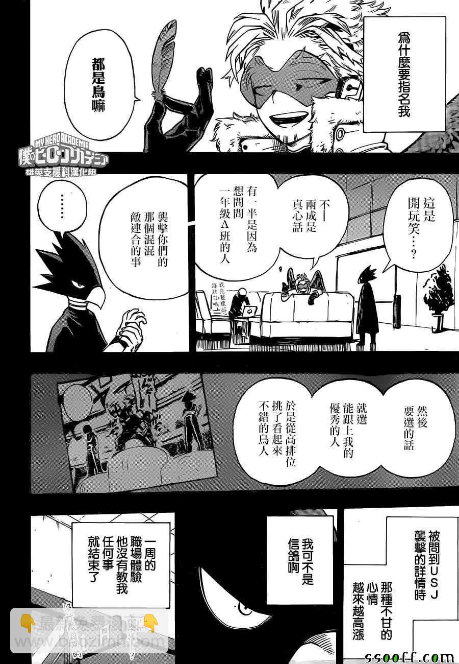 我的英雄學園 - 第199話 - 2