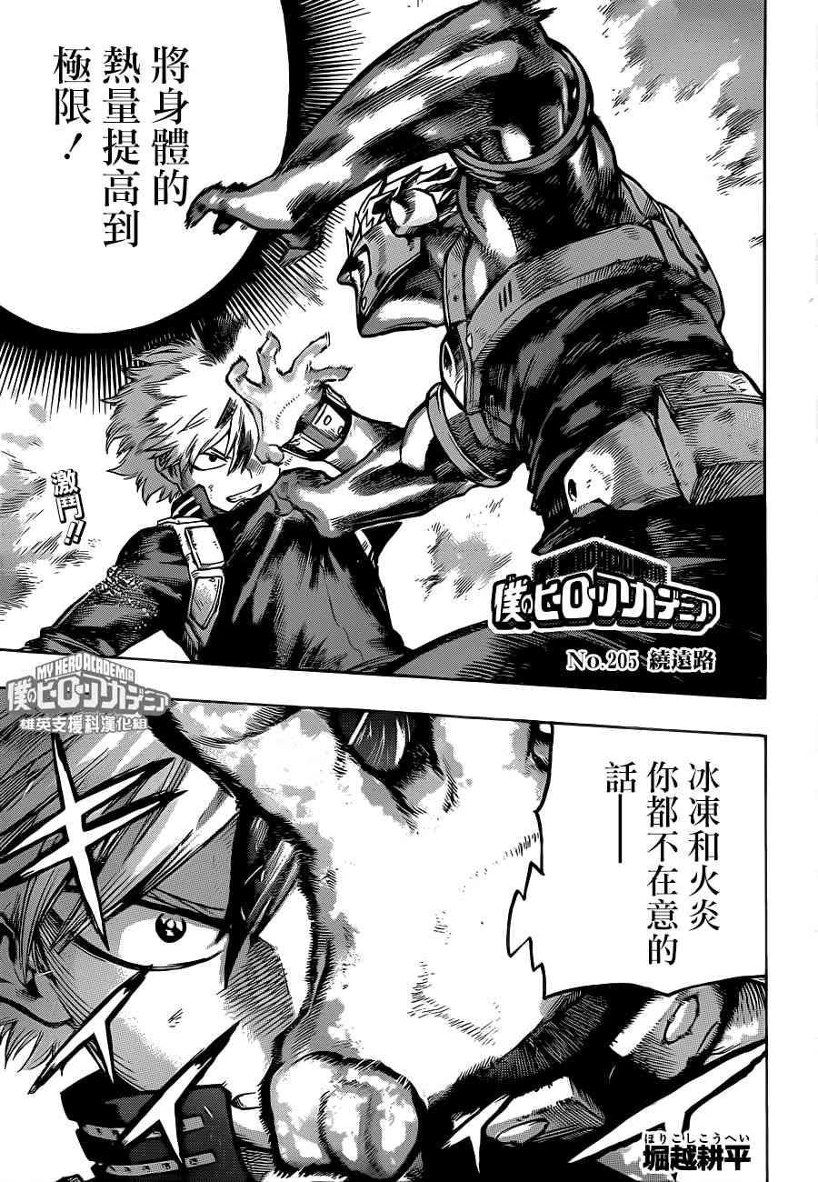 我的英雄學園 - 第205話 - 1