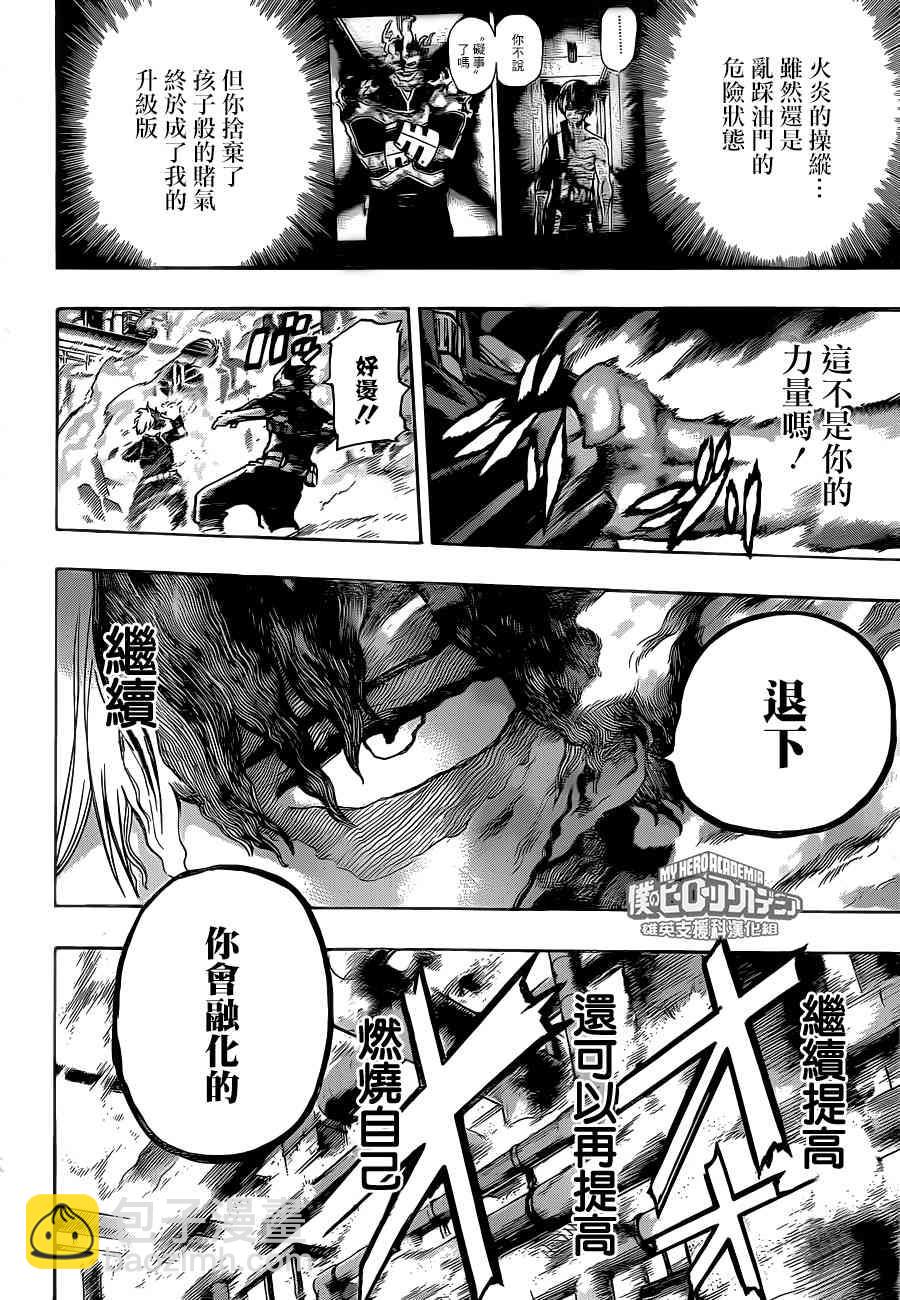 我的英雄學園 - 第205話 - 2