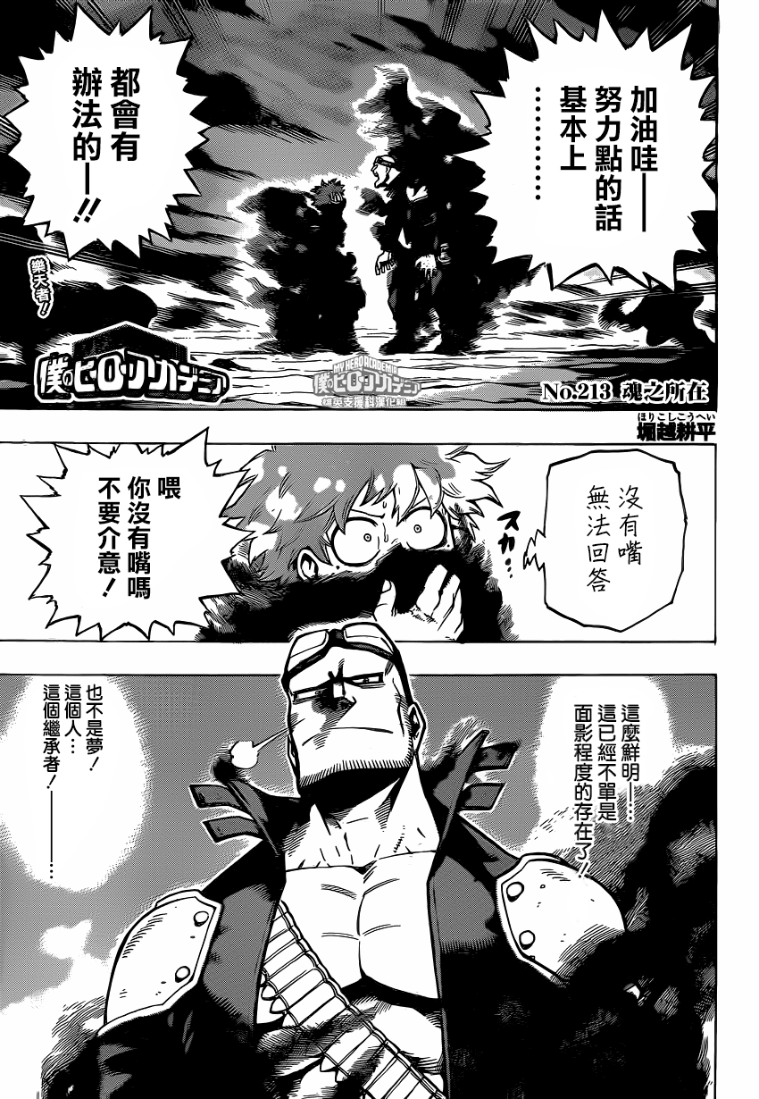 我的英雄學園 - 第213話 - 1