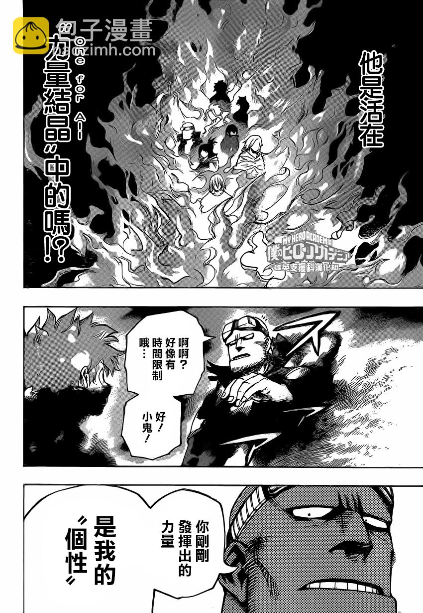 我的英雄學園 - 第213話 - 2