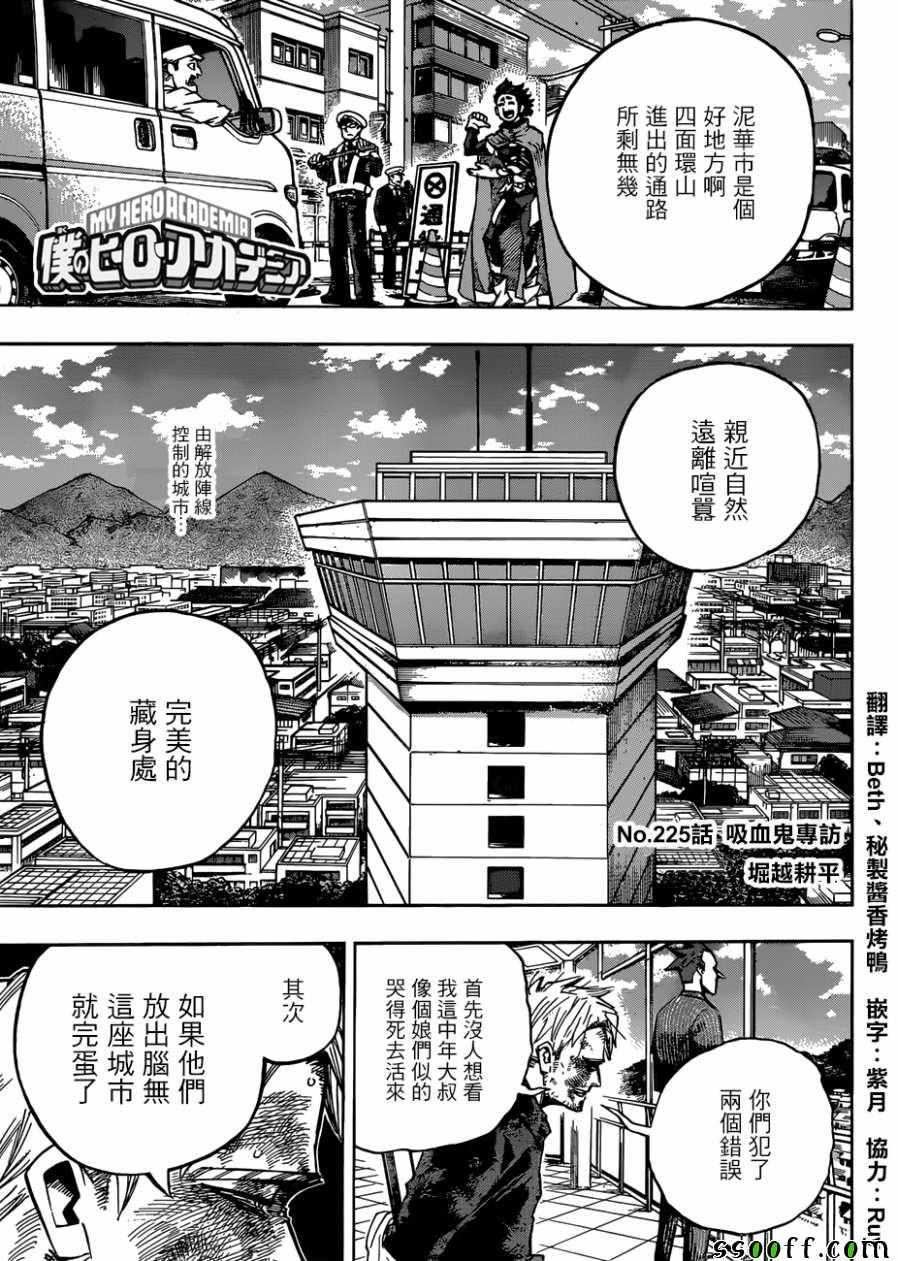 我的英雄學園 - 第225話 - 1