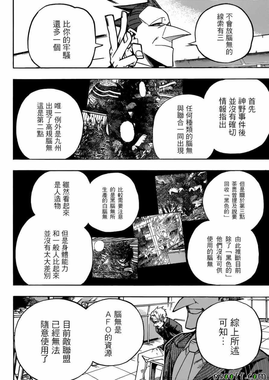 我的英雄學園 - 第225話 - 2