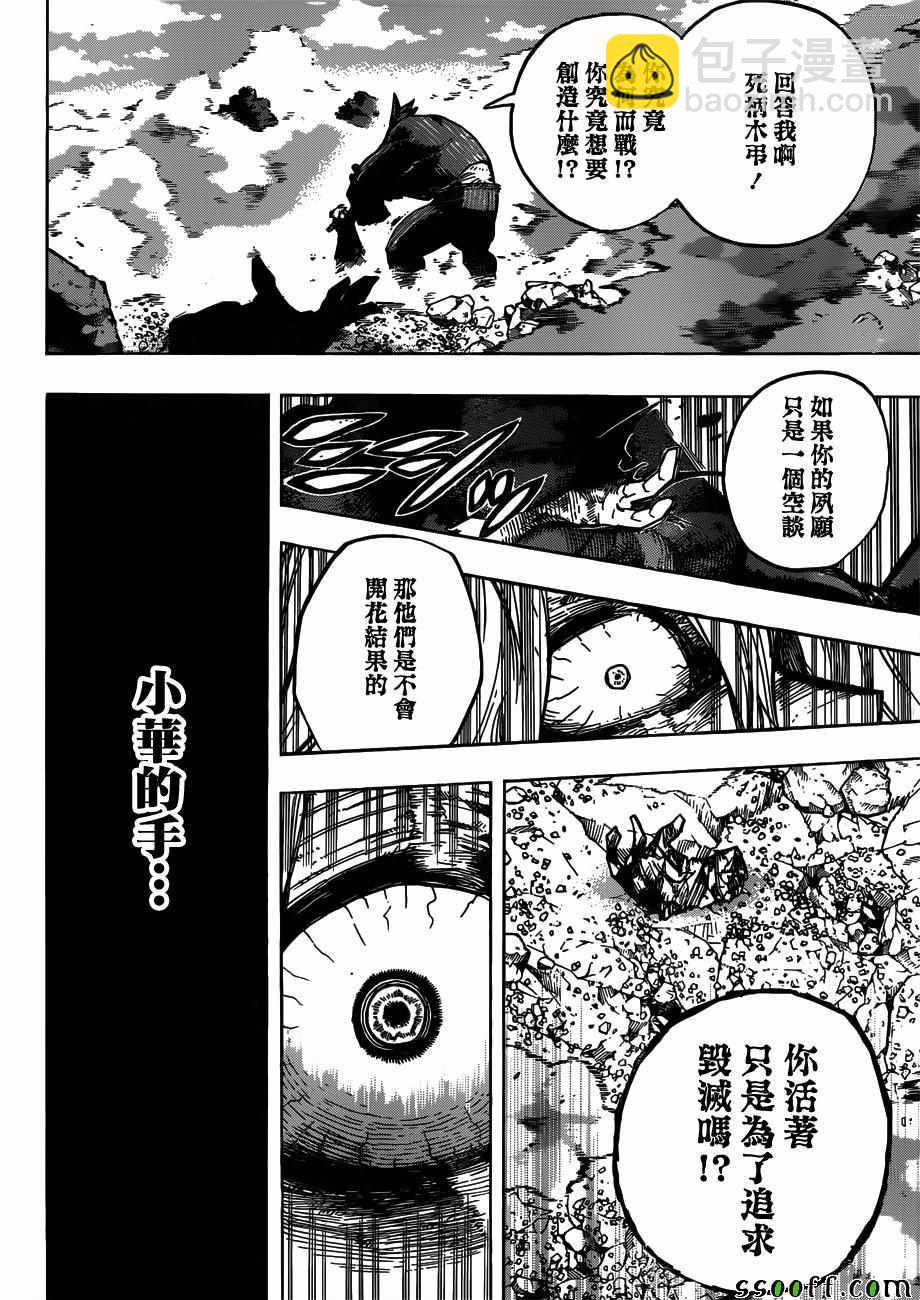 我的英雄學園 - 第234話 - 2