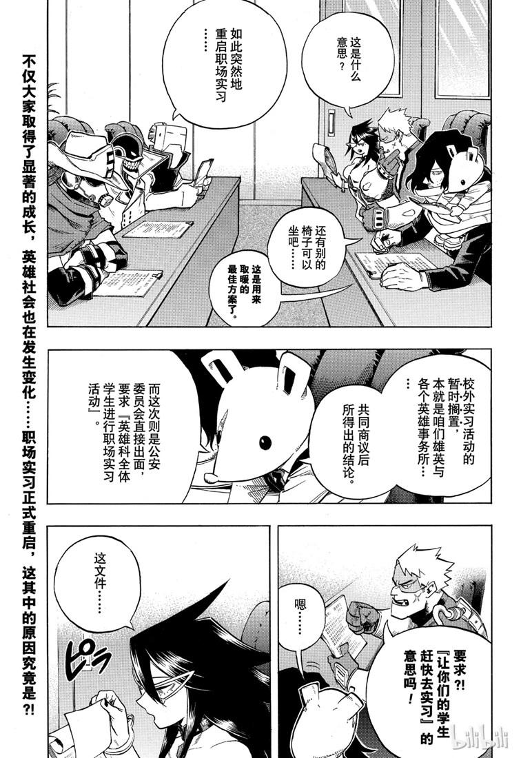我的英雄學園 - 第242話 - 1