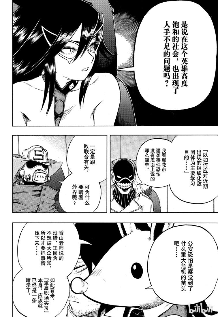 我的英雄學園 - 第242話 - 2